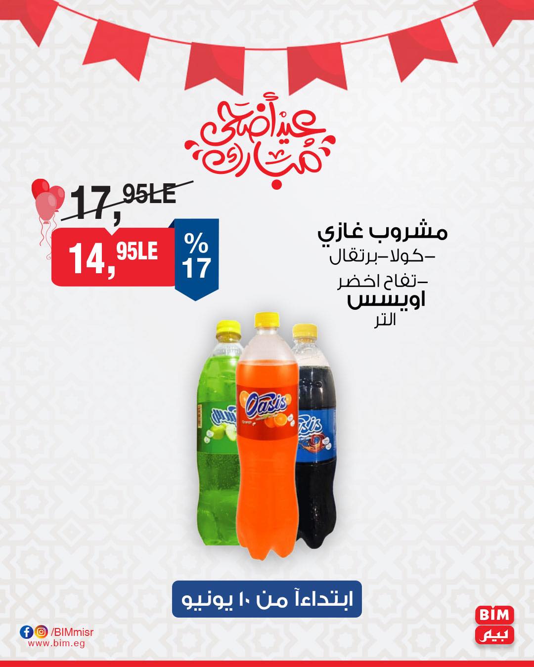 bim offers from 10jun to 5jun 2025 عروض بيم من 10 يونيو حتى 5 يونيو 2025 صفحة رقم 21